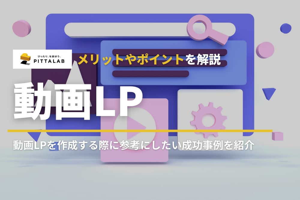 動画LP.png