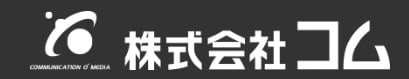 株式会社コム.jpg