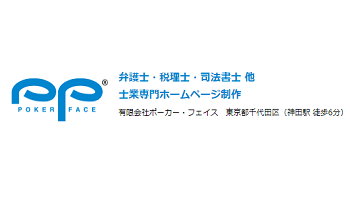 有限会社ポーカー・フェイス.png