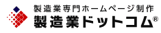 製造業ドットコム.png