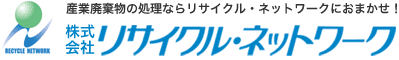 株式会社 リサイクル・ネットワーク.gif