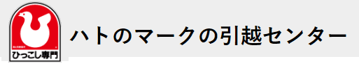 全国引越専門協同組合連合会　ロゴ.png