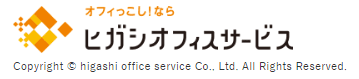 ヒガシオフィスサービス株式会社 ロゴ.png