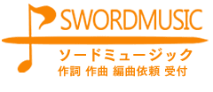 ae5e5c1e-e2c9-4fbe-b990-ad41a62e0ebf-株式会社ソードミュージック.png