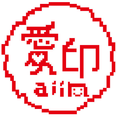 4f1225c0-3f71-41a4-b8b0-70c0e10efc16-株式会社 愛印.jpg