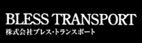 株式会社ブレス・トランスポート　ロゴ.png