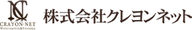 株式会社クレヨンネット.png