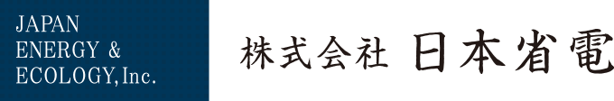 株式会社 日本省電.png