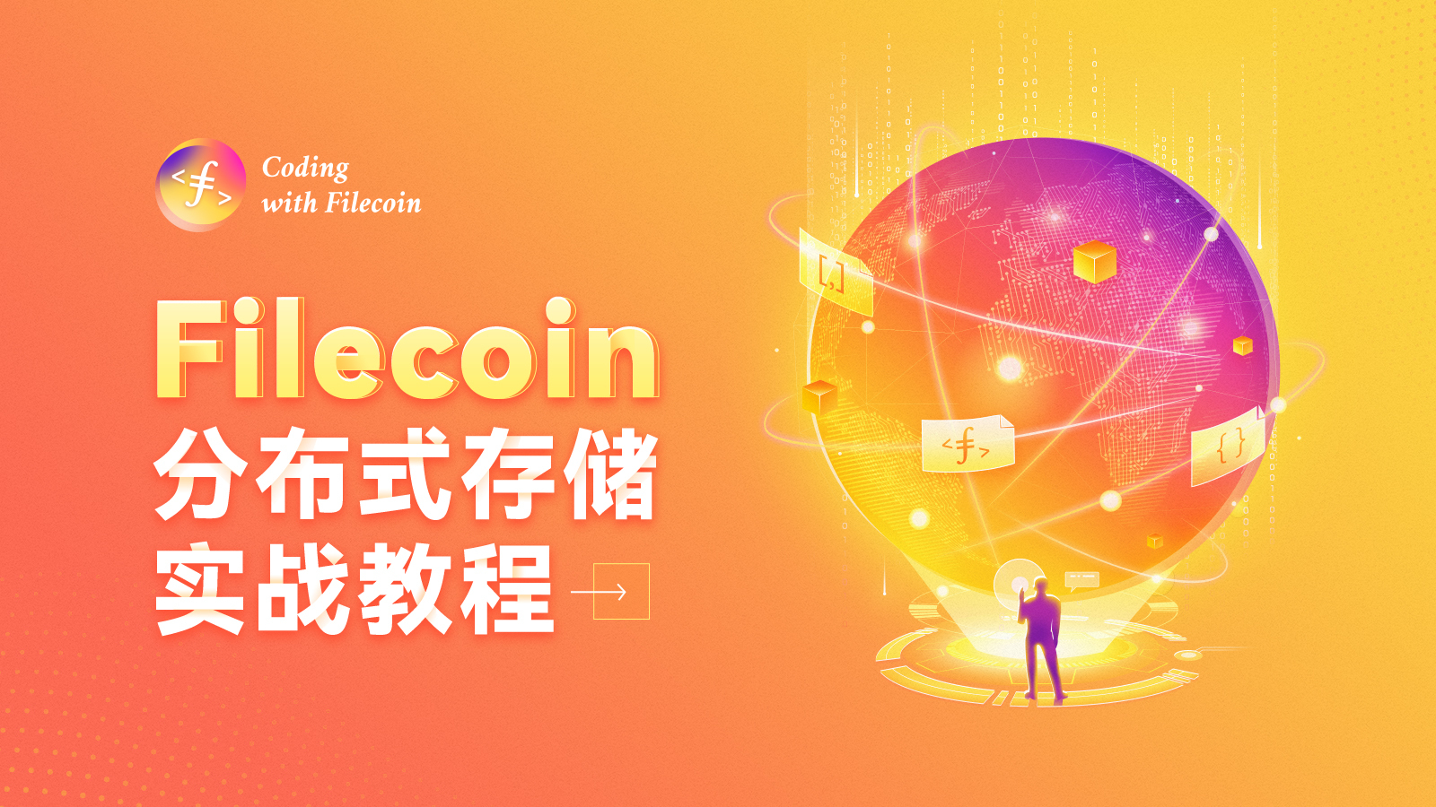 Coding with Filecoin - Course