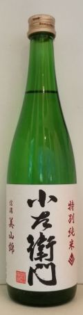 Kozaemon Miyama Nishiki Tokubetsu Junmai Sake