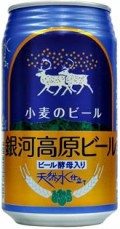 Ginga Kogen Ko Mugi no Beer