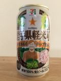 Sapporo Seven Premium Iwate-ken Karumai-machi Nakazato-san no Hoppu Batake Kara