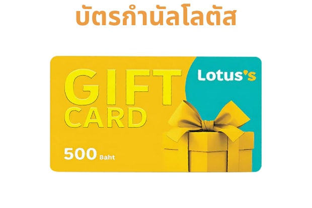 Voucher Lotus's 500 THB