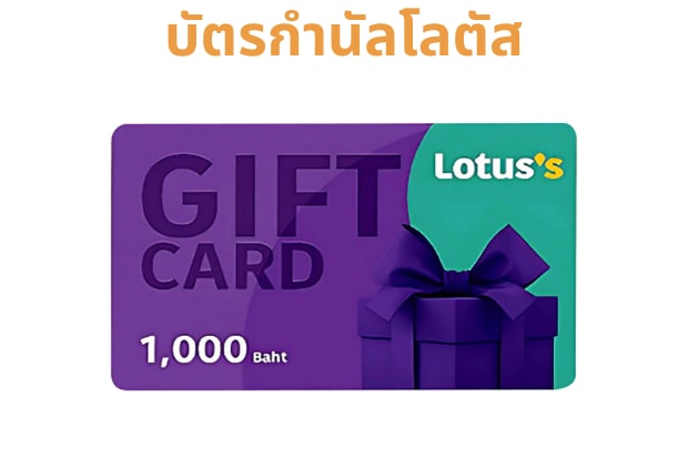 Voucher Lotus's 1,000 THB