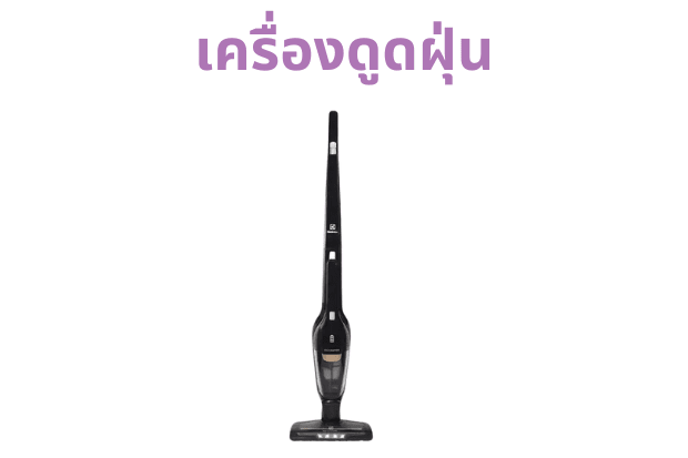 เครื่องดูดฝุ่น 25,000 points