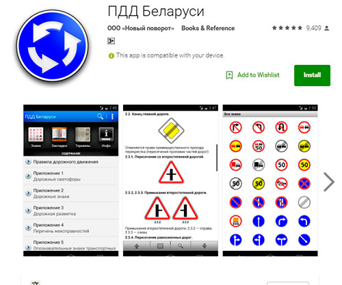 Скачать Пдд Белоруси 2013 На Андроид