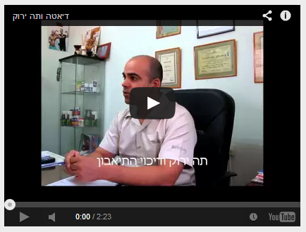 דיאטה ותה ירוק של יעקוב עזרא
