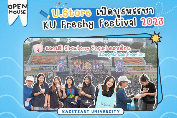  KU Freshy Festival 2023