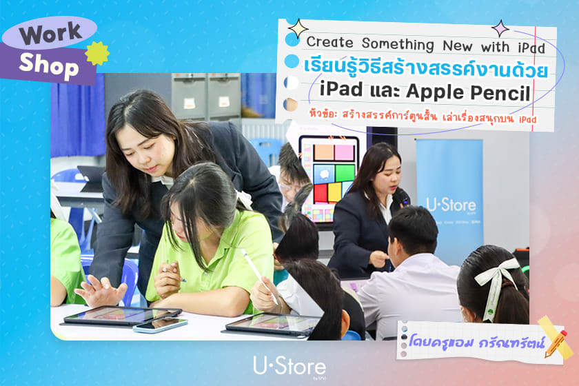 สร้างทักษะใหม่จากห้องเรียนสู่ผลงานจริงด้วย iPad by K'Amm Karantharat