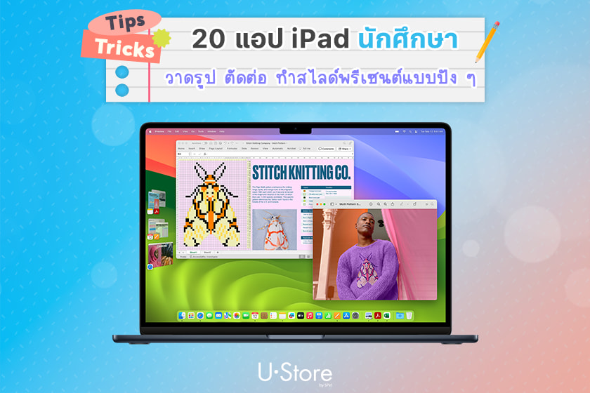 20 แอปฟรี iPad ตัวช่วยนักศึกษา! จดงาน วาดรูป ตัดคลิป ทำสไลด์