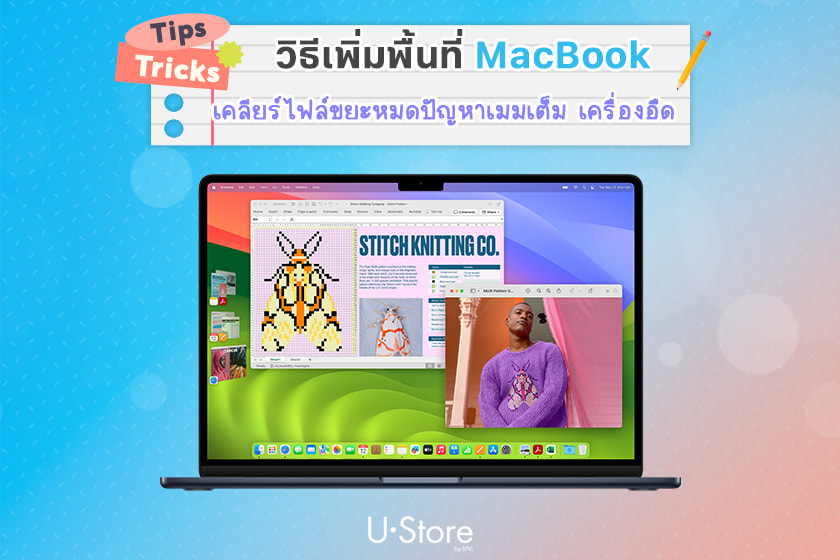 รวมวิธีลบไฟล์แคชบน MacBook จัดการไฟล์ขยะ ช่วยเพิ่มพื้นที่แก้ปัญหาเครื่องอืด