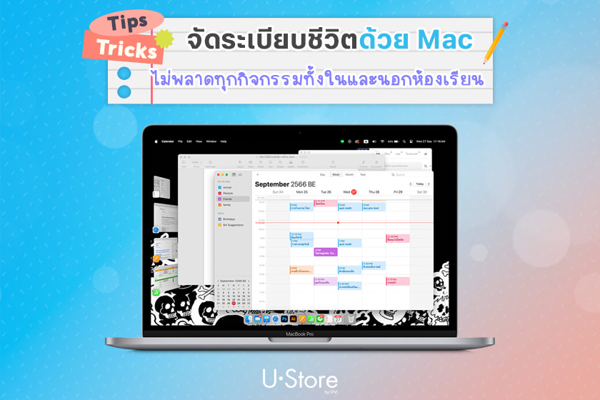 จัดตารางเรียนให้เป๊ะด้วยแอปเตือนความจำและปฏิทินบน MacBook