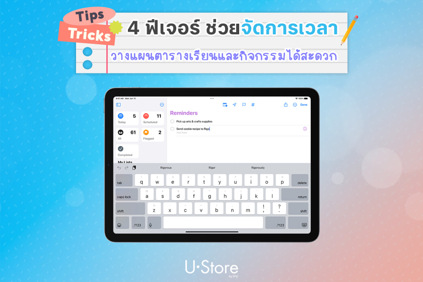 4 ฟีเจอร์บน iPad วางแผนการเรียนและกิจกรรมได้แบบมือโปร