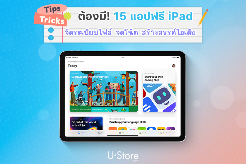 รวม 15 แอปโหลดฟรีบน iPad ใช้ทำงานกลุ่มพร้อมช่วยจัดระเบียบสิ่งที่ต้องทำในแต่ละวัน