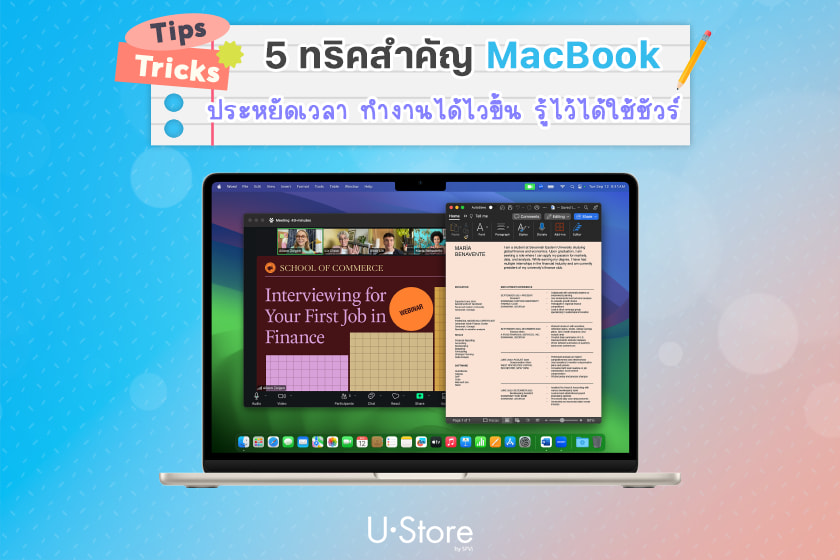 วิธีใช้ MacBook ช่วยในการเรียน 5 ทริคที่นักศึกษาควรรู้