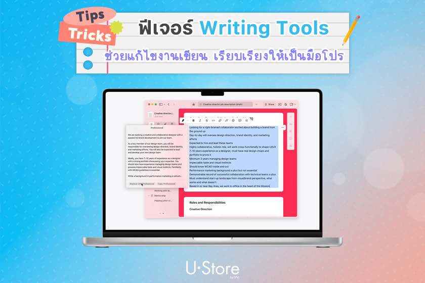 แก้งานได้ในคลิกเดียว ด้วย writing tools ตัวช่วยที่นักศึกษาต้องมี