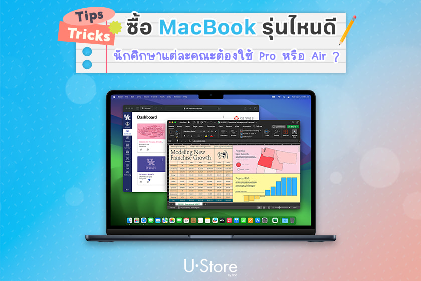 นักศึกษาควรใช้ MacBook Air หรือ Pro เปรียบเทียบจุดเด่นและข้อดี