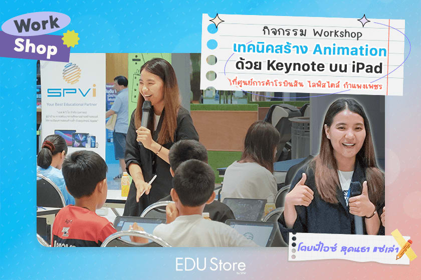 สอนทำ Animation ที่สร้างจากรูปวาดบน Keynote by P'Ice Sukontha Saelao