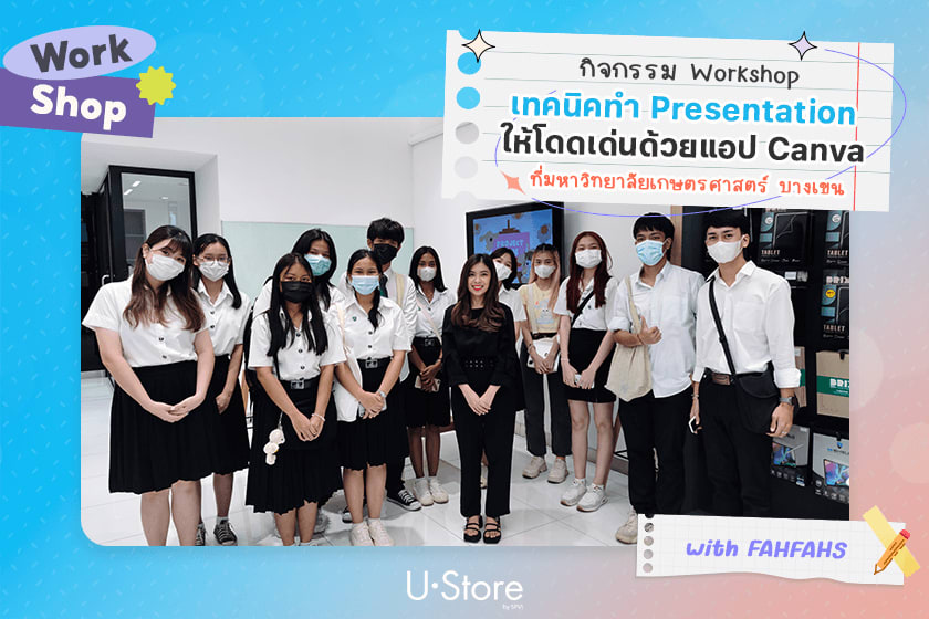 เทคนิคทำสไลด์ Presentation ให้โดดเด่นด้วยแอป Canva @KU by FAHFAHS