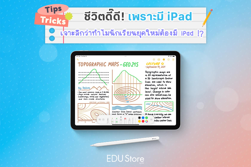 ใช้ iPad เรียนดีไหม? ตัวช่วยจดโน้ตและเตรียมสอบสำหรับนักเรียน