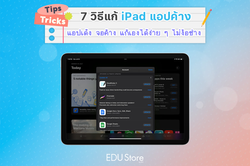 แอปค้างบน iPad แก้ยังไง? รวมวิธีแก้แอปเด้งแอปปิดเอง อัปเดตล่าสุด