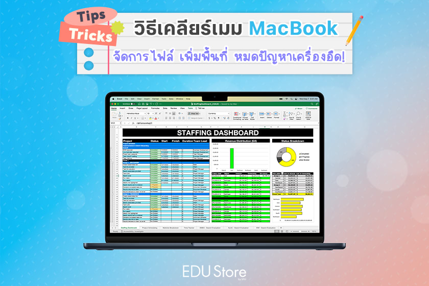 MacBook เมมเต็มแก้เองได้ เพิ่มพื้นที่เครื่องให้พร้อมทำงานทุกวิชาได้แบบจุใจ