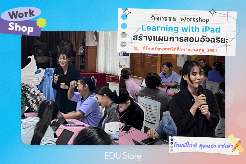 วิธีสร้างสื่อการเรียนรู้แบบดิจิทัลด้วยแอปฟรีบน iPad by P'Ice Sukontha Saelao