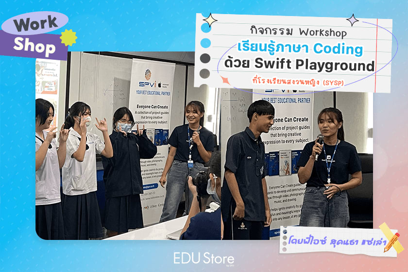 เรียนรู้ภาษา Coding ด้วย Swift Playground แบบง่าย ๆ by P'Ice Sukontha Saelao