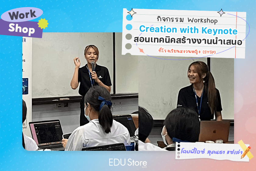  เทคนิคทำ Presentation ด้วยแอป Keynote บน Mac by P'Ice Sukontha Saelao