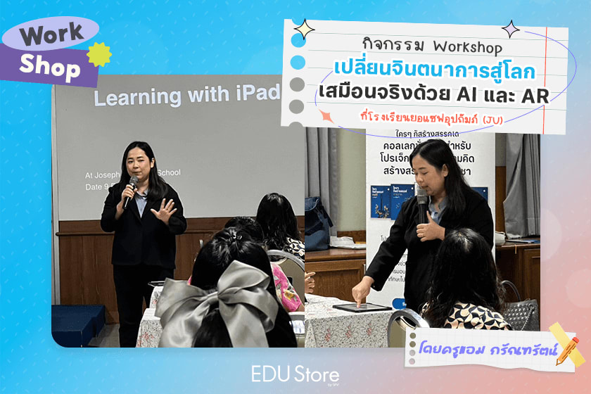 iPad กับการพัฒนาทักษะครูสร้างสื่อการสอนให้น่าสนใจ by K'Amm Karantharat
