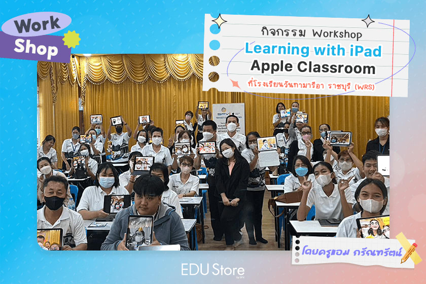 ปรับรูปแบบการสอนให้สร้างสรรค์ตรงใจนักเรียนด้วย iPad by K'Amm Karantharat