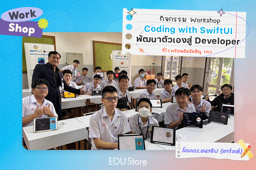 จุดประกายเยาวชนสู่สาย Developer นักพัฒนาเทคโนโลยีผ่าน iPad