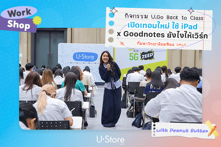 กิจกรรม U•Go Back to Class @MU by Peanut Butter