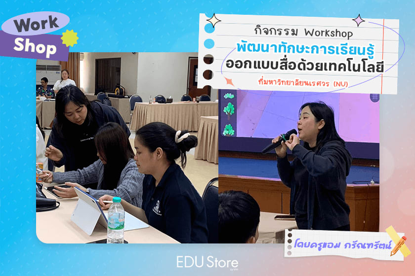 พัฒนานักออกแบบสื่อการเรียนรู้ดิจิทัลเพื่อรองรับสมรรถนะอาชีพ by K'Amm Karantharat