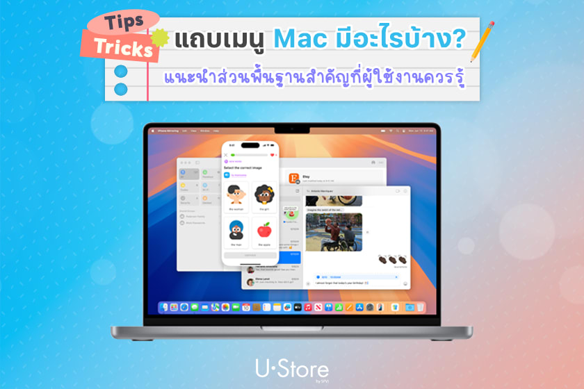  แนะนำแถบเมนูบน MacBook มือใหม่เข้าใจง่าย นักศึกษายิ่งต้องรู้!