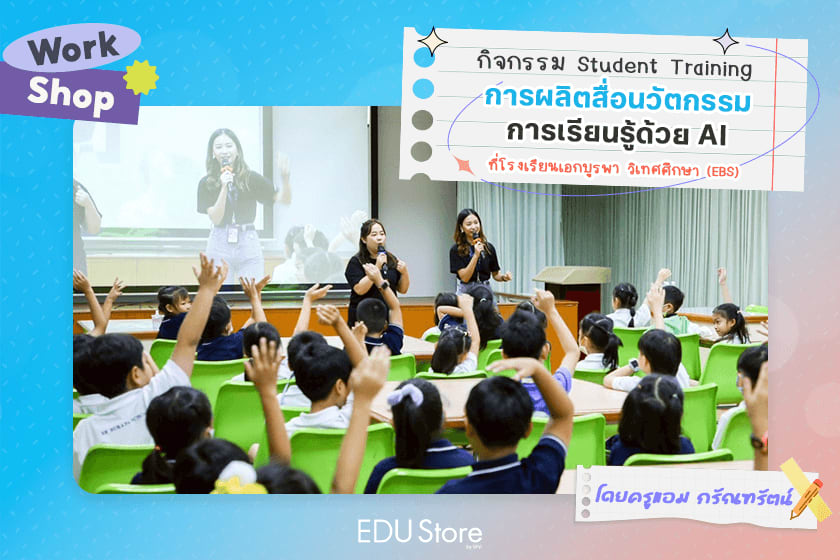 สอนใช้ AI สร้างรูปภาพเปลี่ยนจินตนาการให้เป็นจริง by K'Amm Karantharat
