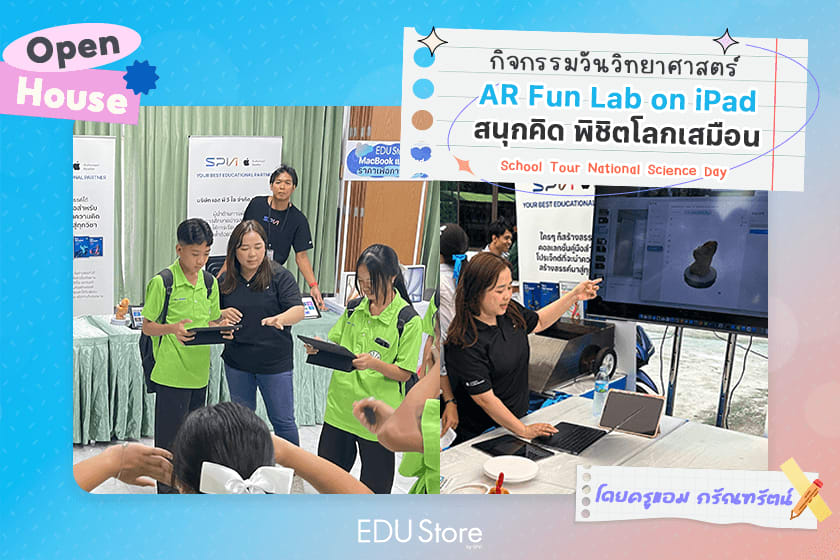 เปิดประตูสู่โลกวิทยาศาสตร์ยุคใหม่ด้วยนวัตกรรม AR by K'Amm Karantharat