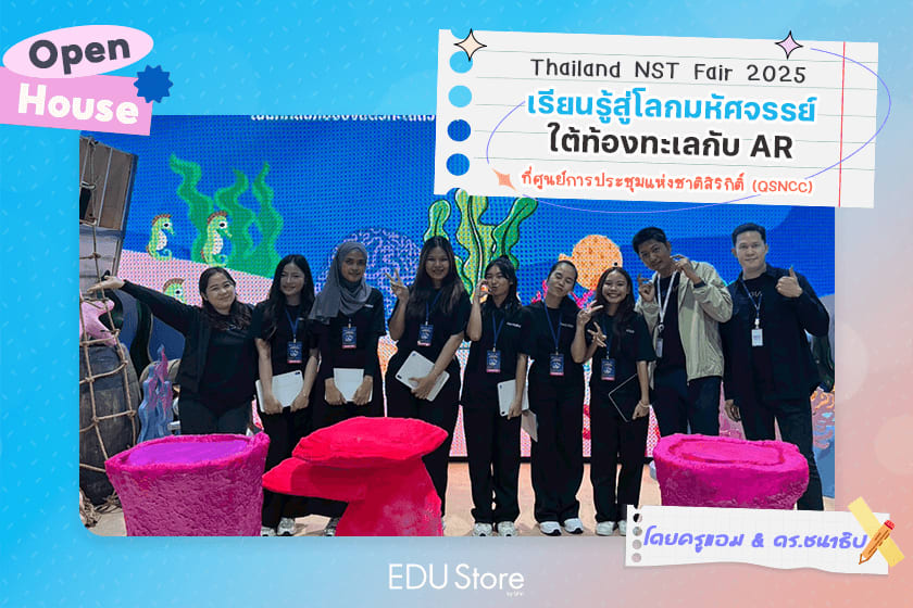 บูรณาการประยุกต์ใช้เทคโนโลยี AR บน iPad เพื่อการเรียนรู้ระบบนิเวศทางทะเล