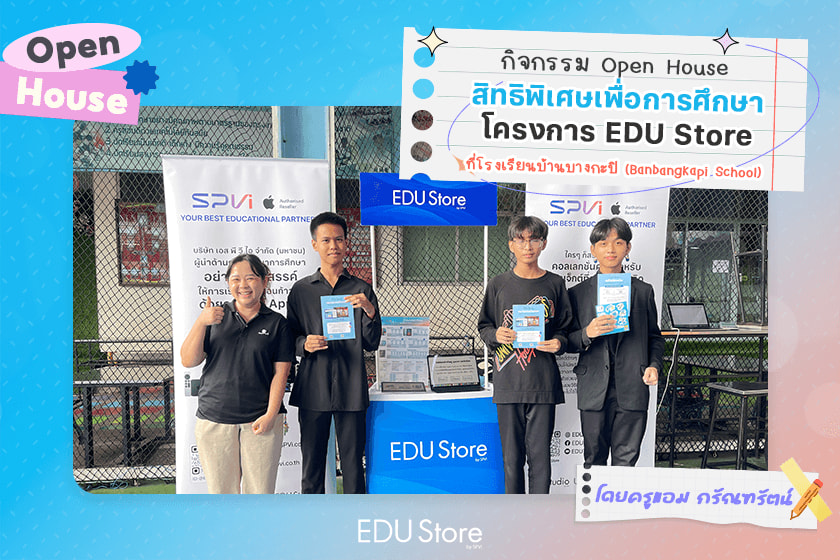 กิจกรรม Open House สิทธิพิเศษสำหรับนักเรียน @Banbangkapi School by K'Amm