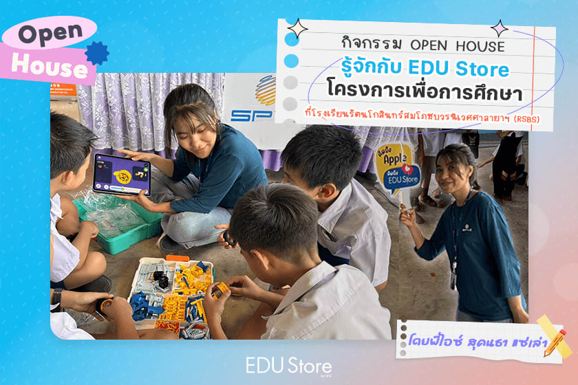 เปิดโลกการเรียนรู้ด้วยสินค้า Apple เพื่อการศึกษา by P'Ice Sukontha Saelao